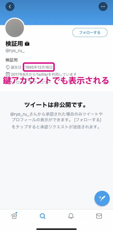 X（旧Twitter）』誕生日の設定ガイド 非公開・変更・削除方法解説