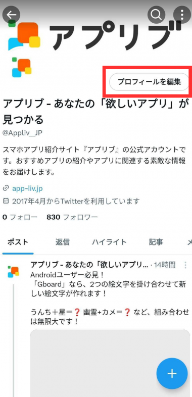 X（旧Twitter）』誕生日の設定ガイド 非公開・変更・削除方法解説
