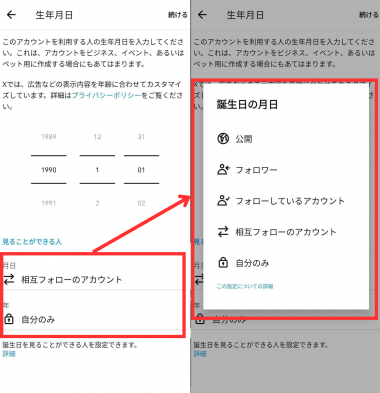 X（旧Twitter）』誕生日の設定ガイド 非公開・変更・削除方法