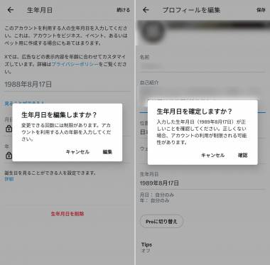プロフィール 15日まで取り置き X（旧Twitter）』誕生日の設定ガイド 非公開・変更・削除方法解説