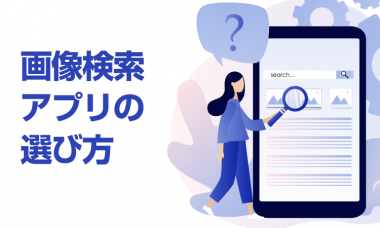 21年 画像検索アプリおすすめランキングtop10 類似写真やおしゃれ画像が見つかる Iphone Androidアプリ Appliv
