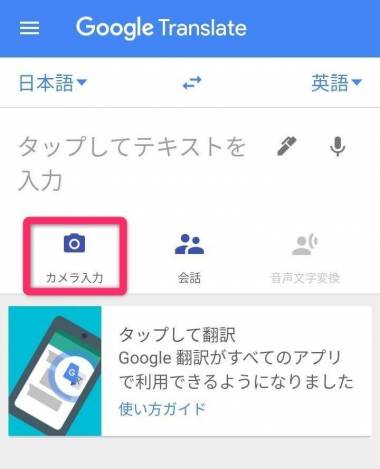 2021年 翻訳カメラアプリおすすめtop10 Google翻訳の使い方も Appliv