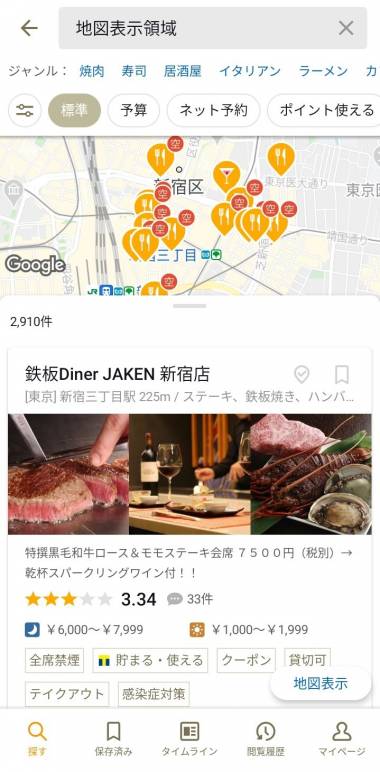 2021年 現在地から近い飲食店を探せるグルメアプリおすすめtop10 Appliv