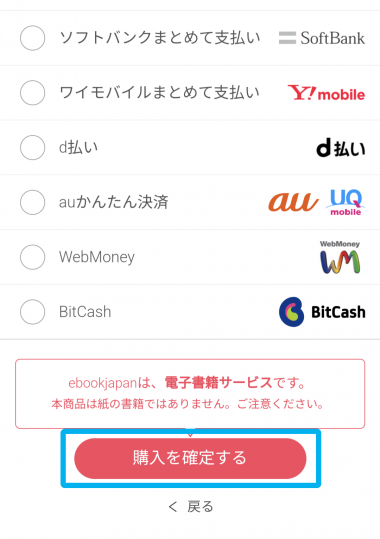 ebookjapanの支払い方法10選！ コインチャージの仕組み・使い方