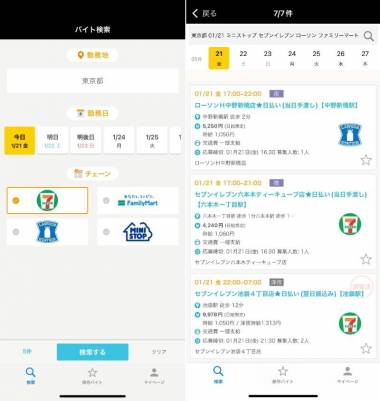 すぐわかる 日払い単発コンビニバイトはショットワークスコンビニ バイト Appliv