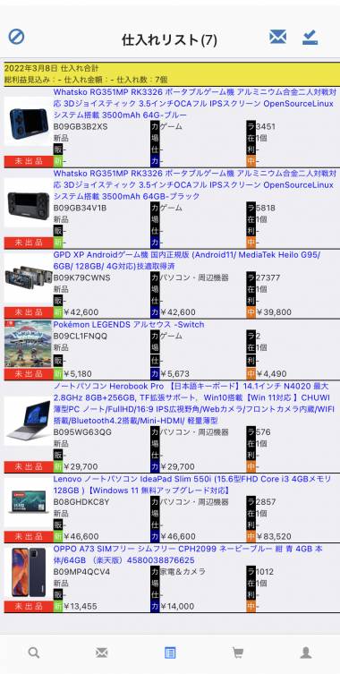 すぐわかる！】『せどり/転売 Ama-Jack リサーチ・仕入れアプリ