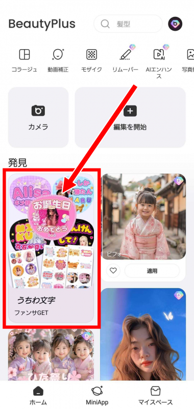 bb切り抜き photo editor コレクション