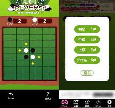 すぐわかる 懸賞リバーシ 暇つぶしゲーム 人気 面白い 脳トレ Appliv すぐわかる 懸賞リバーシ 暇つぶしゲーム 人気 面白い 脳トレ Appliv