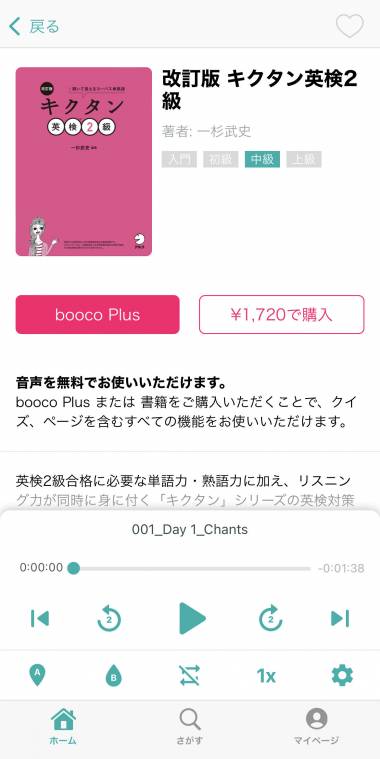 すぐわかる！】『英語学習・英単語・TOEIC® 英語リスニングのbooco