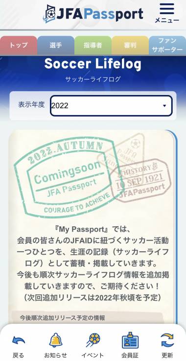 すぐわかる Jfa Passport Appliv