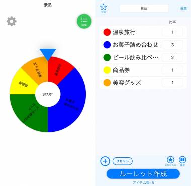 すぐわかる ルーレットss Appliv