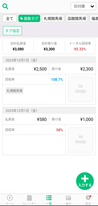 すぐわかる！】『競馬収支を管理 馬券で競馬の収支を計算する収支表アプリ』 - Appliv