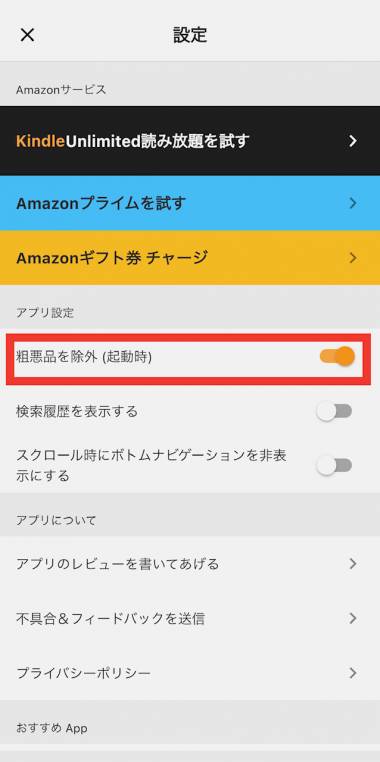 すぐわかる！】『amamo 商品検索 for Amazon』 - アプリブ