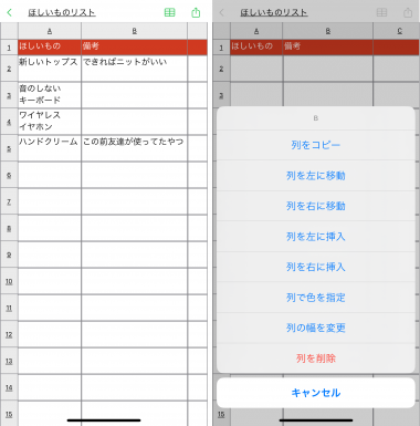 表計算風メモ帳 フリーソフト