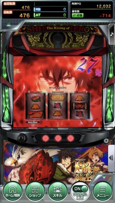 すぐわかる！】『[777Real]パチスロ盾の勇者の成り上がり