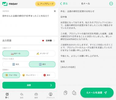 すぐわかる！】『Friday AI メールの文書作成・ライター・お手伝い』 - Appliv