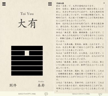 すぐわかる！】『易経AI』 - Appliv