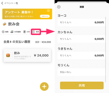 すぐわかる！】『共有割り勘精算 レコペイ - 共有家計簿・旅行