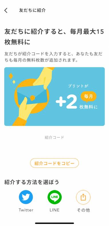 すぐわかる！】『Fammプリント 毎月10枚貰えるましかく写真プリント