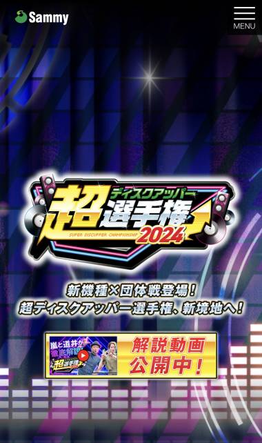 すぐわかる!】『【P-SPORTS】超ディスクアップ2』 - アプリブ すぐわかる!】『【P-SPORTS】超ディスクアップ2』 - アプリブ