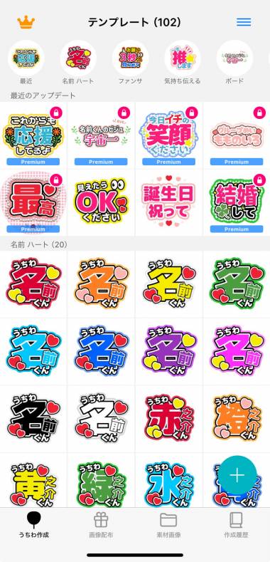 すぐわかる！】『うちわ文字作成アプリ うちわつくろ - 連結文字パネル