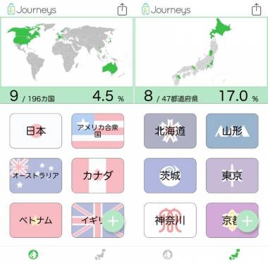 すぐわかる!】『Journeys-日本・世界地図を塗って旅行の記録を すぐわかる!】『Journeys-日本・世界地図を塗って旅行の記録を