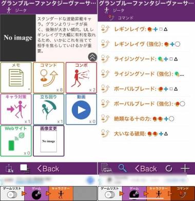 格ゲーメモ帳 android