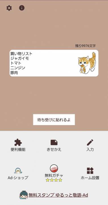 メモ帳 安い アプリ 猫