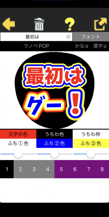 すぐわかる！】『うちわ文字作成！ファンサーズ』 - アプリブ 