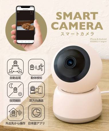 3COINS（ スリーコインズ）が見守りスマートカメラを発売！ 専用アプリ