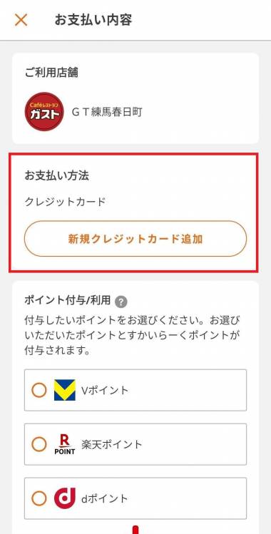 すかいらーくアプリ』でクレジットカードのテーブル決済に対応！ 約