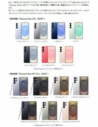 Samsung Galaxy S25」「Samsung Galaxy S25 Ultra」2025年1月31