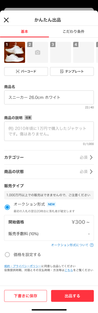 メルカリ、最短1日で購入者が決まる「オークション機能」の提供を開始
