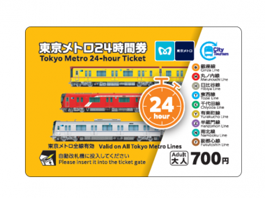 東京メトロ24時間券の窓口販売は3月終了！ モバイルPASMOではやっぱり