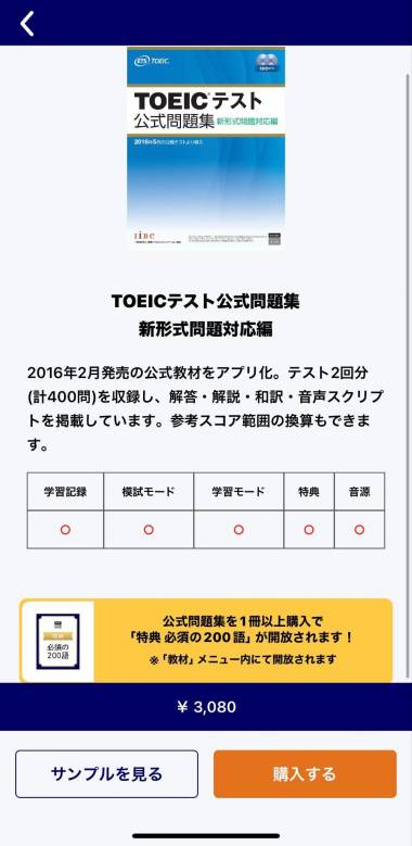 TOEIC®︎公式アプリ】「サクッとシリーズ」はTOEICガチ勢には