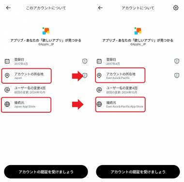 X（旧Twitter）「このアカウントについて」とは アカウントの所在地や