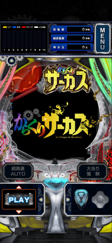 すぐわかる！】『eフィーバーからくりサーカス2 魔王Ver.』 - アプリブ