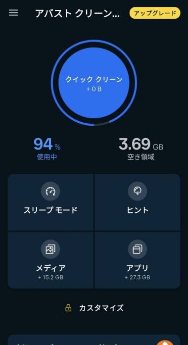 avast 時計 トップ スマホ