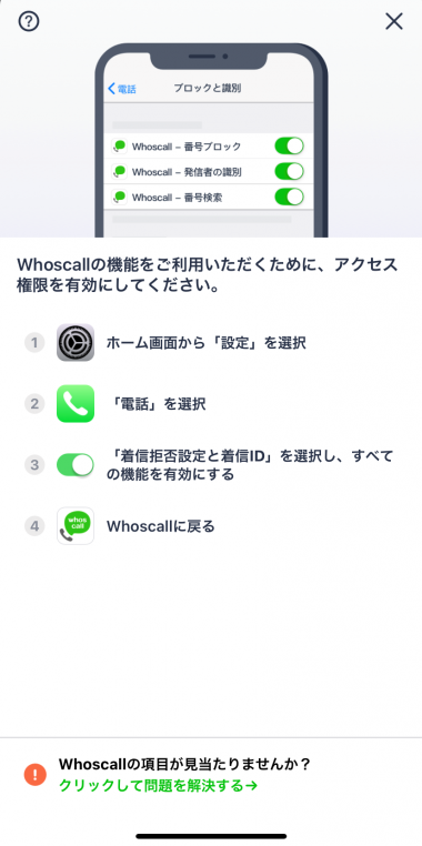 すぐわかる Whoscall フーズコール 番号識別 迷惑電話ブロック Appliv