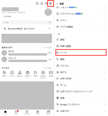 iPhone】LINEトーク履歴のバックアップ・引き継ぎ・復元方法 機種変更