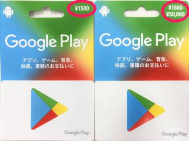 GooglePlayカード Googleplayカード - Google Play ギフトコード 5000円 通販 | au