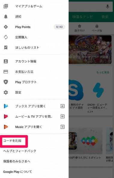 Google Play ギフトカード」使い方ガイド 購入・チャージ方法や使い道解説 - Appliv