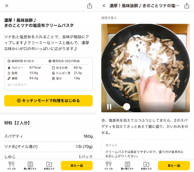 デリッシュキッチンレビュー: 動画でわかりやすく解説 - アプリブ
