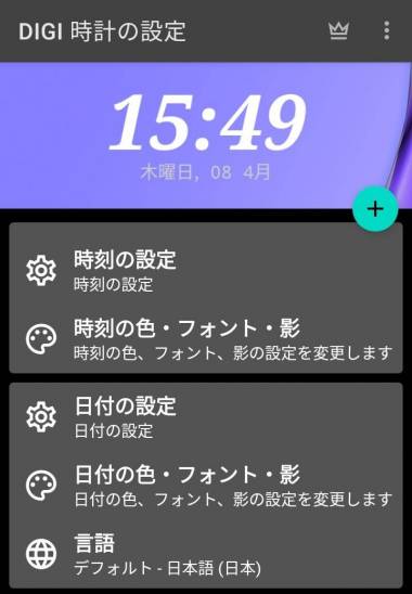 digi 時計ウィジェット 日付形式 カスタム選択できない