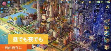 すぐわかる シムシティ ビルドイット Simcity Buildit Appliv