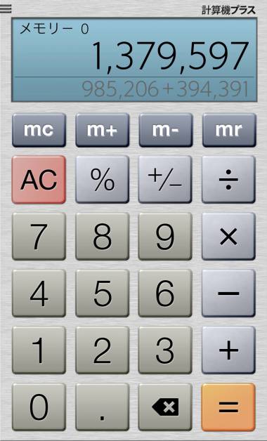 すぐわかる！】『計算機プラス - 数学の問題を解く電卓』 - Appliv