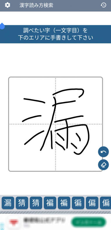 すぐわかる！】『漢字読み方手書き検索辞典』 - アプリブ
