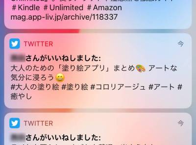 Twitter プッシュ通知 の設定方法 Iphone Android Appliv Topics