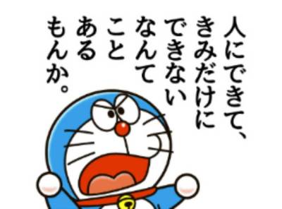 前向きな名言lineスタンプ3選 ドラえもんやgacktから元気がもらえる Appliv Topics