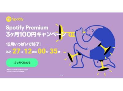 定額制音楽配信サービス Spotify プレミアムプラン3ヶ月100円 12 31まで Appliv Topics